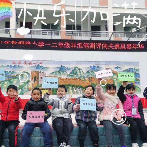 “双减”增效轻松学乐考提能嘉年华