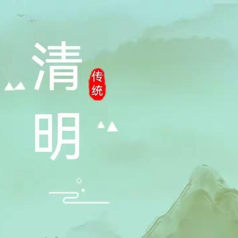 铭记先烈遗志，赓续红色血脉——茅坪中心小学开展“致敬.2023清明祭英烈”主题教育系列活动