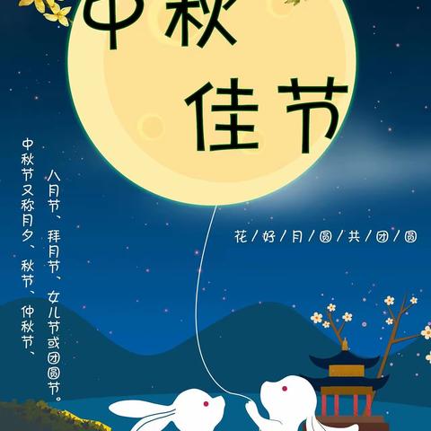 中秋放假通知——莲宝贝幼儿园