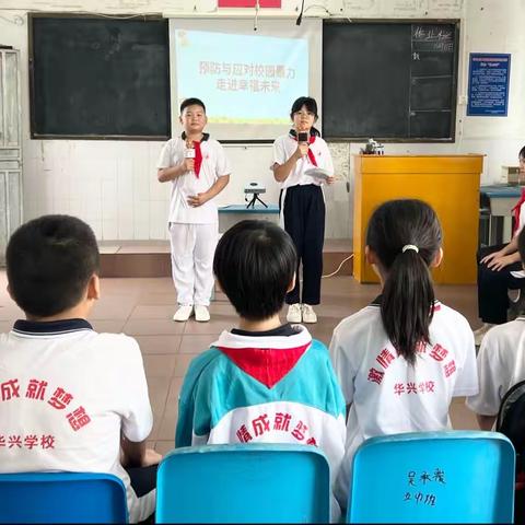 海口华兴学校小学部班队会——建设平安、和谐校园，共同抵制校园暴力