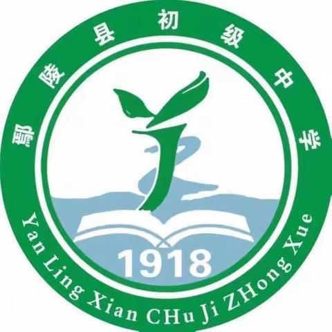 匠心如镜研教学，初心如磐深耕耘—鄢陵县初级中学第十一次线上教研活动纪实