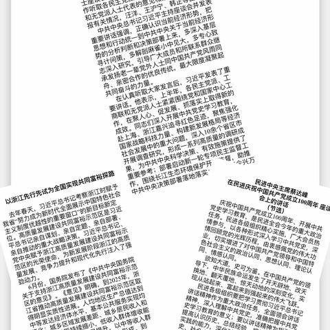 紧随时代步伐 建设民进书屋| 民进龙游一、六支部为龙游文化建设添砖加瓦