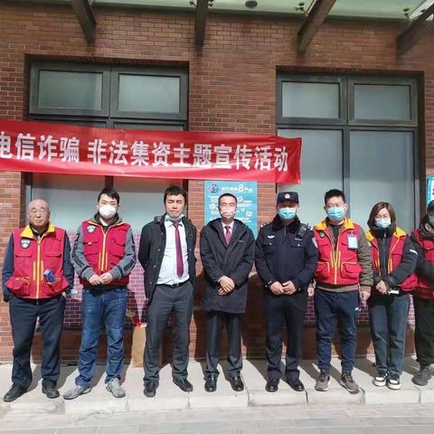 警银联手筑平安——海东清河支行联合清河派出所及社区警务站共同举办“防范电信诈骗、非法集资主题宣教活动”