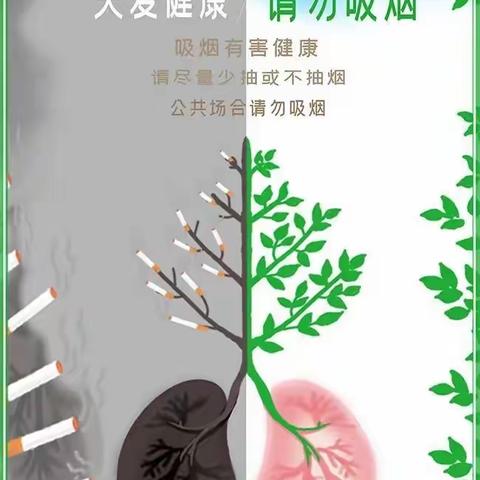 “无烟的家，更多的爱”致家长的一封信