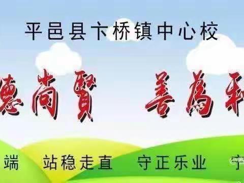 扎实集备 赋能课堂—卞桥镇中心校一年级语文教学集体备课