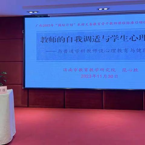 追光而遇 沐光而行——广西2023年“国培计划”农村义务教育骨干教师课程标准引领性培训（第11组研修简报）