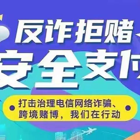 中信银行台州路桥支行开展“反诈拒赌安全支付”宣传活动