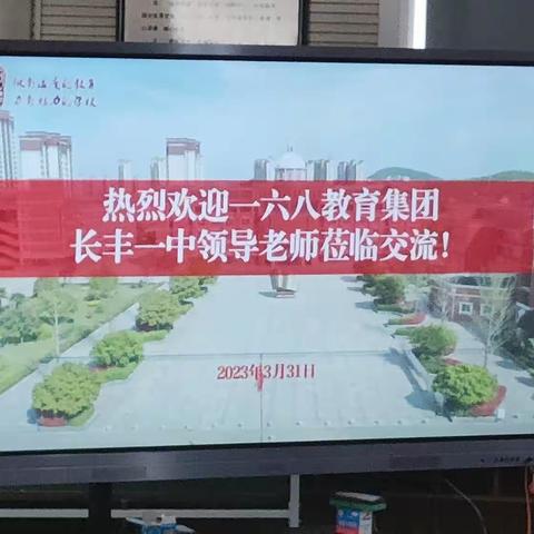 研高考集思广益  逐梦想高效备考——长丰一中高三教师赴铜陵市一中开展高考研讨活动