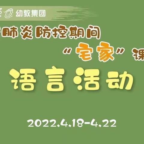 “疫”起宅家，家园同行一一中班儿歌《小蚂蚁》