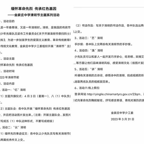 缅怀革命先烈 传承红色基因——金家庄中学清明节主题系列活动