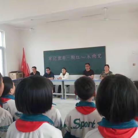 站集镇高大庄小学少先队工作专项督导检查汇报演出活动。本次活动主题:《牢记使命，一颗红心永向党》