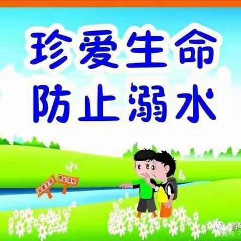 “珍爱生命，远离危险”许家庄幼儿园防溺水安全演练