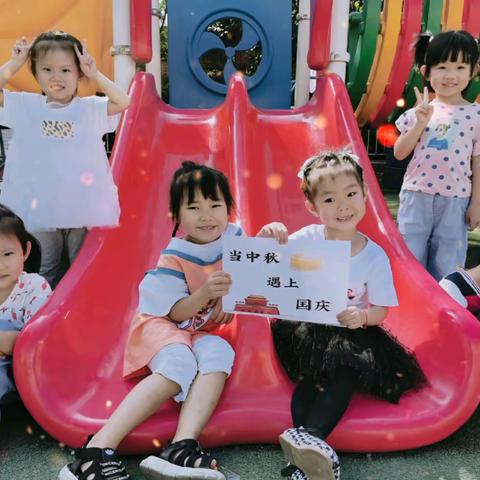 浓情中秋，喜迎国庆——“当中秋节遇上国庆节”胜利幼儿园中三班系列主题活动