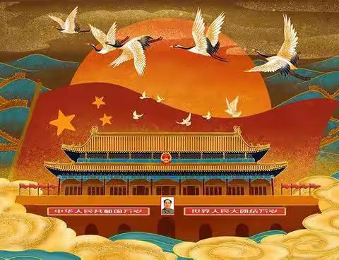 胶州市阜安办事处胜利幼儿园国庆节放假通知