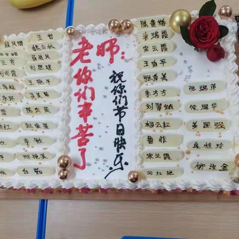 情系教师节，畅谈暖人心。—牡丹区第五小学高学部庆祝教师节活动