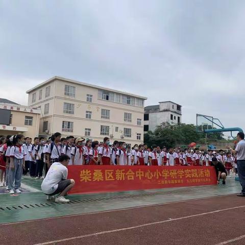 新合镇中心小学2022年度春季研学实践活动