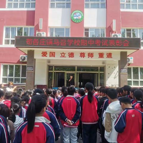 马召小学2022-2023下学期期中检测表彰大会