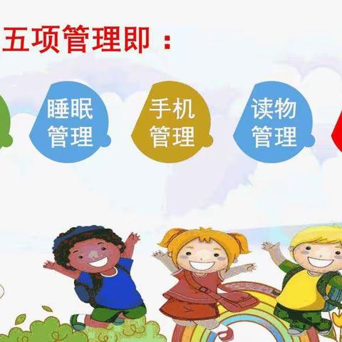 教育新气象 ，“双减”促提升——绥棱县三吉台学校(小学部)落实“五项管理”和“双减工作”纪实