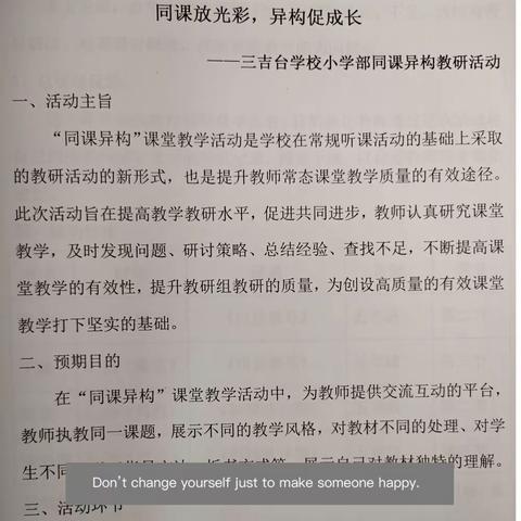 同课放光彩，异构促成长——三吉台学校小学部同课异构教研活动