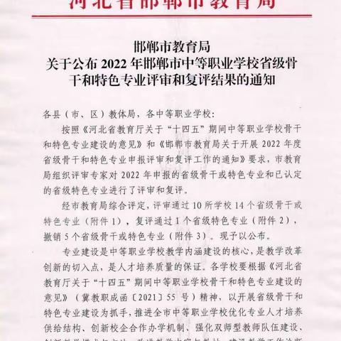 【喜讯】武安市职教中心智能设备运行与维护专业（电梯方向）被评为省级特色专业