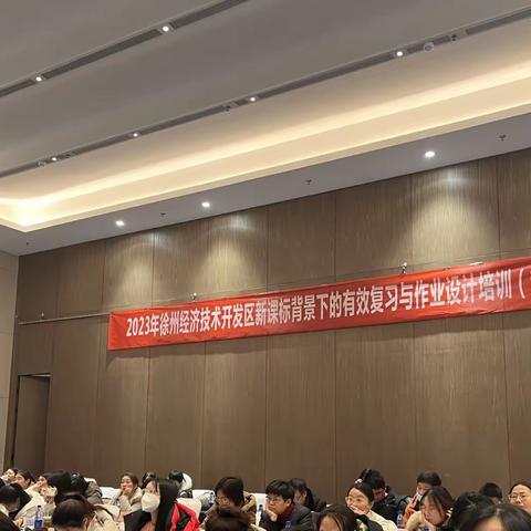 专家指导明方向，精准施策促备考——2023年徐州经济技术开发区新课标背景下有效复习与作业设计培训