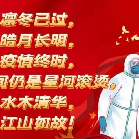 同心抗疫，师者担当——辽化三小教师志愿者支援抗疫工作纪实