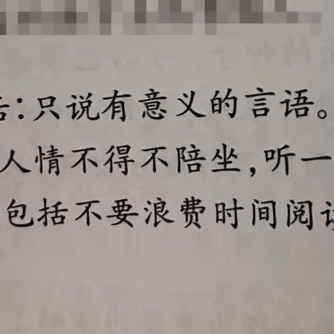 播种幸福：只说有意义的言语