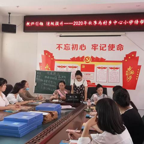 教师引领  逐级提升——清丰县马村乡中心小学传帮带活动