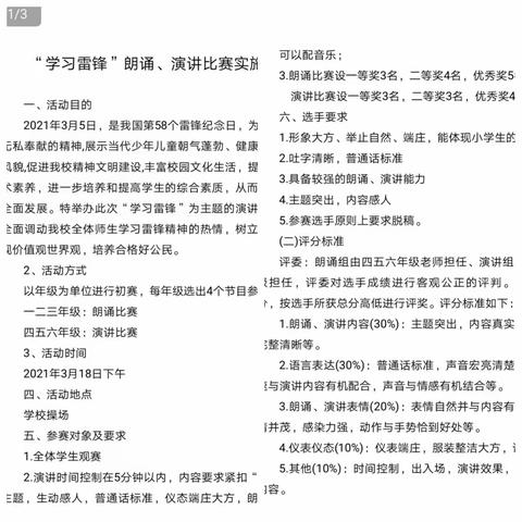 学习雷锋好榜样，争做时代“热心肠”———马村乡中心小学2021年春季“学习雷锋”主题活动