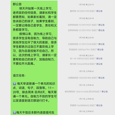 马村乡中心小学六二班语文线上教学纪实及总结