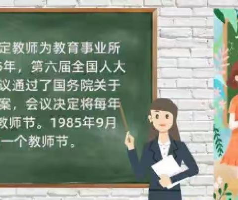 【网络中国节·中秋】小小感恩心，浓浓师生情——安丰乡实验小学《庆祝教师节》活动