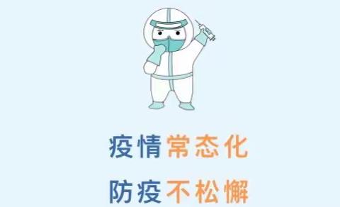 疫情防控告家长书