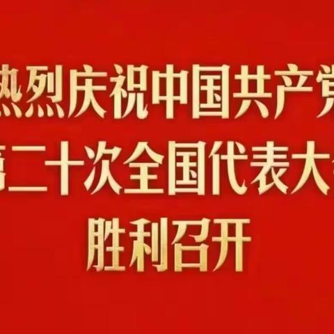 第五师中学少先队员学习贯彻党的二十大精神朗诵展示会