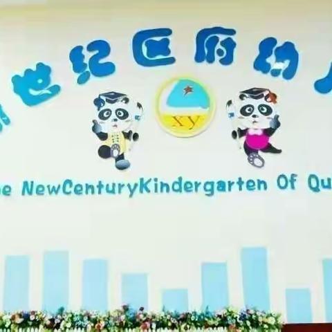 六盘水市钟山区区府路幼儿园——中二班一周精彩瞬间