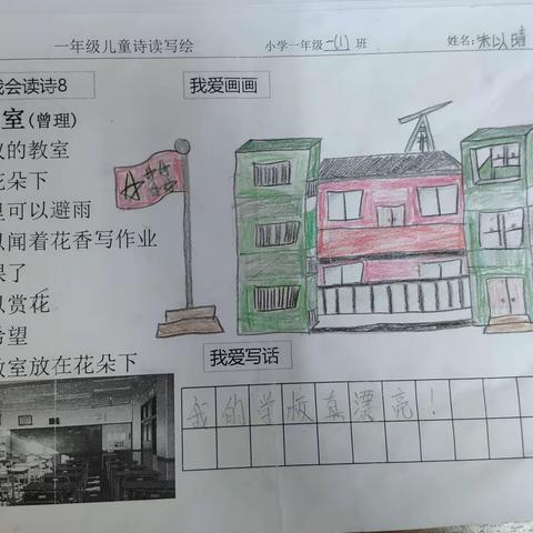 博鳌镇中心学校一（1）班《教室》读写绘作品