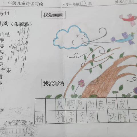 博鳌镇中心学校一年级1班《挑剔的风》读写绘作品