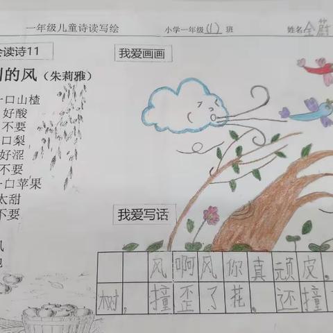 博鳌镇中心学校一年级（1）班读写绘作品