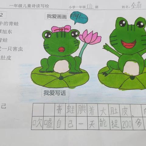 博鳌镇中心学校一年级读写绘作品《吹牛的青蛙》