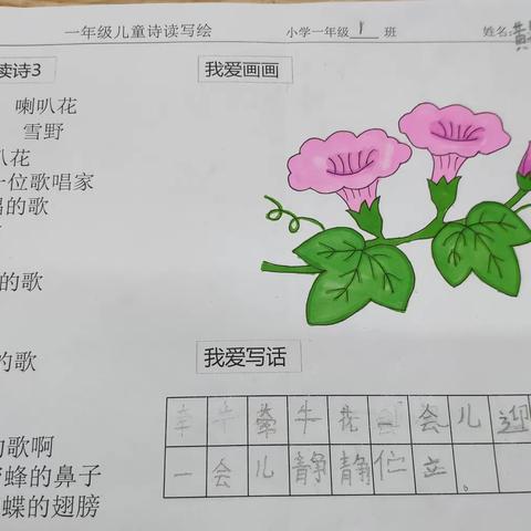 博鳌镇中心学校一年级1班《喇叭花》作品集