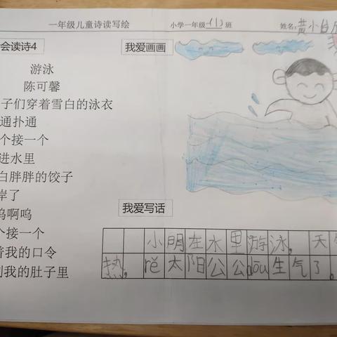 博鳌镇中心学校一年级1班读写绘作品集