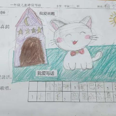 博鳌镇中心学校一年级1班读写绘作品集