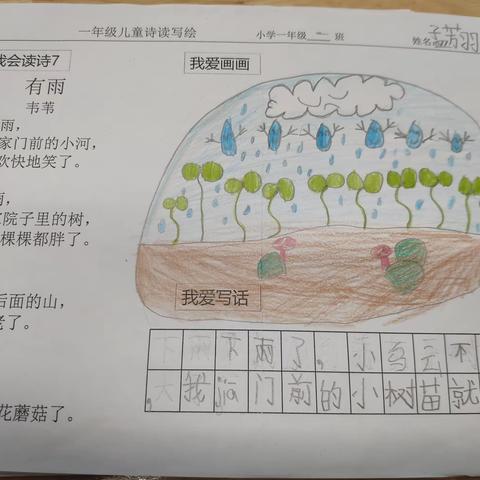 博鳌镇中心学校一年级1班读写绘作品