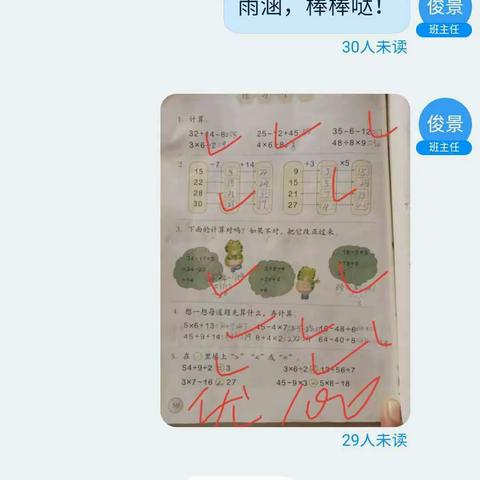 三岗小学疫情期间网上教学掠影