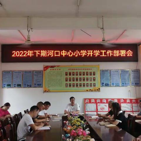 用心开始，迎新学期——河口中心小学2022年秋季开学准备工作