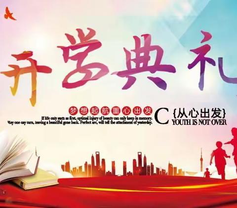 春光为序 砥砺前行——塔城市第六中学开学典礼暨表彰大会