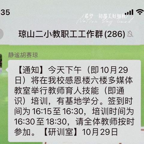 琼山二小2021年秋季教师育人技能培训活动