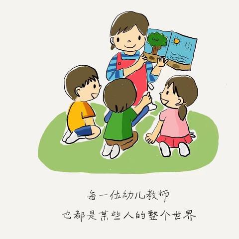 春蕾幼儿园优秀教育工作者宣传活动