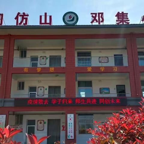 定陶区仿山镇邓集小学开展“小手拉大手  禁燃秸秆   保护环境”，宣传教育活动。