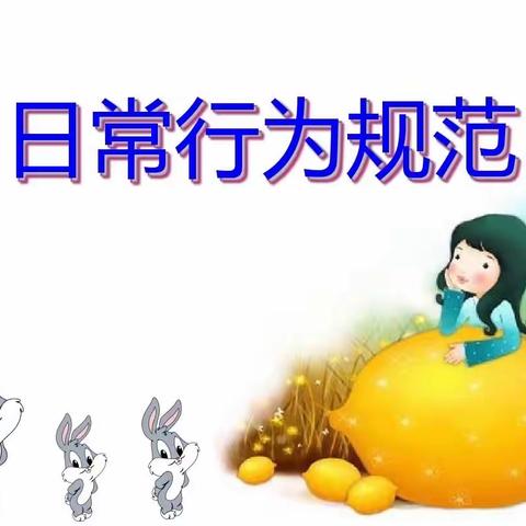 木垒县白杨河乡中心幼儿园——幼儿日常行为规范🎈🎈🎈