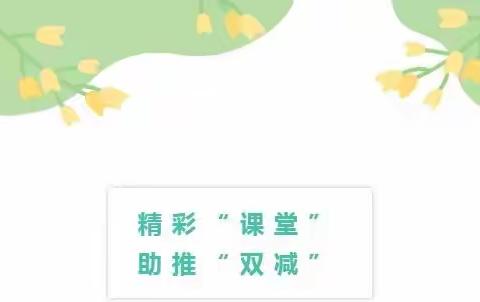 精彩“课堂”，助推“双减”——记嘉玲小学少年宫活动